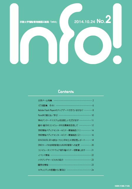 info_newsletter_no2_表紙
