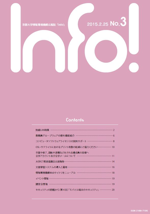 info_newsletter_no3_表紙