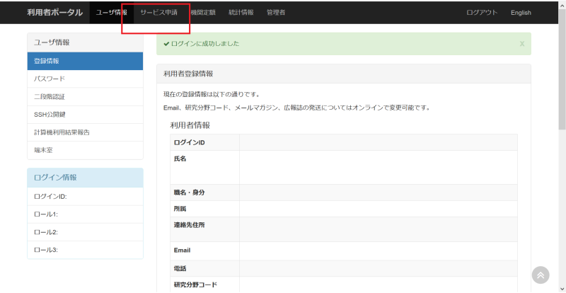 サービス申請