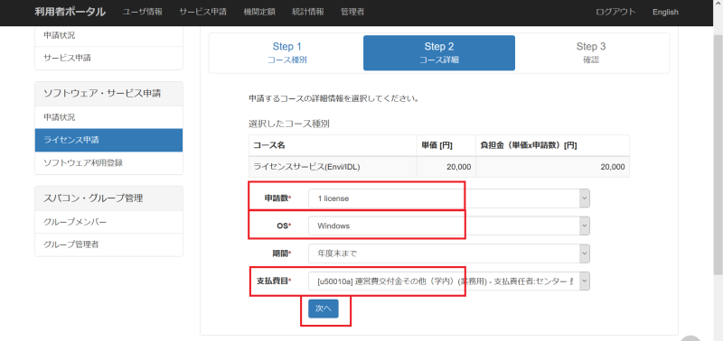 コース詳細