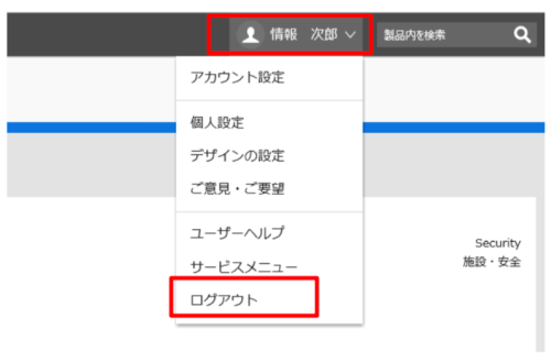 ログアウトリンク
