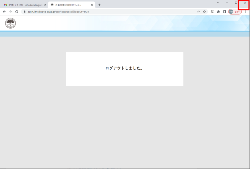 ログアウト後の画面