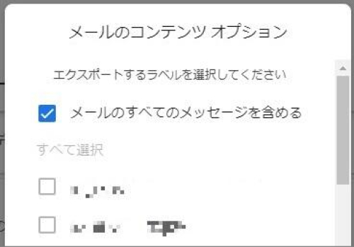 すべてのメッセージを含めるを選択.jpg