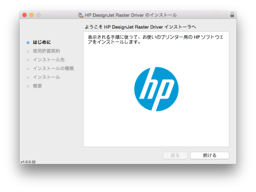 インストーラの起動