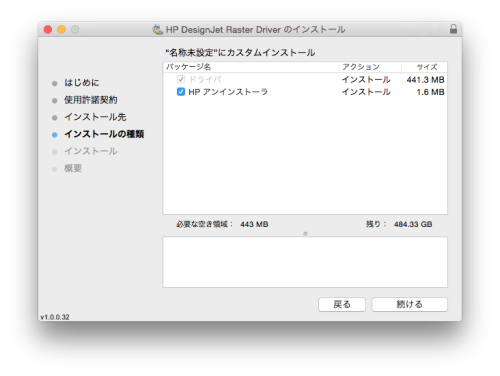 インストール