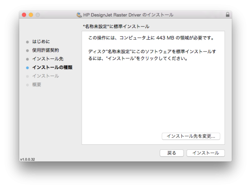 インストール