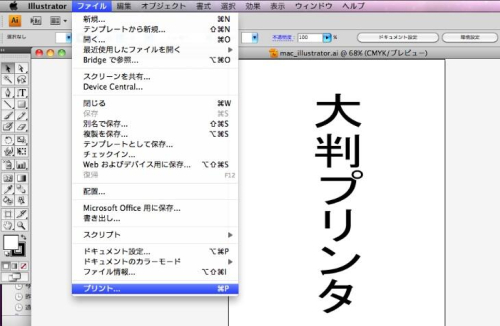 Adobe Illustrator (CS2:バージョン12)から印刷する
