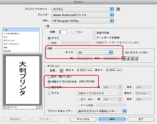 印刷設定