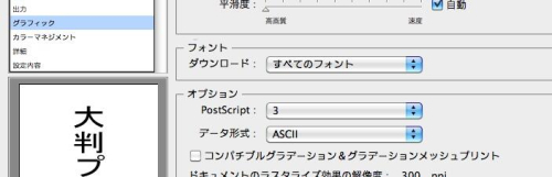 印刷設定（用紙サイズ設定）