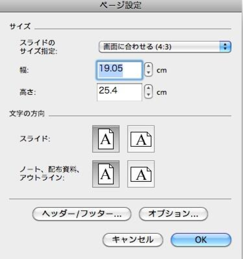 印刷の向きの設定