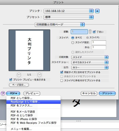 PostScriptとして保存