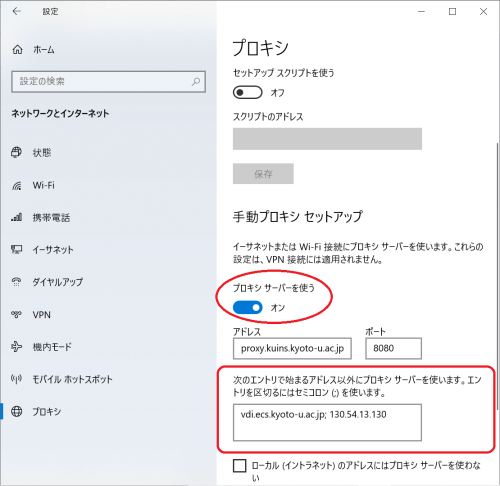 win10_proxy_setting.png