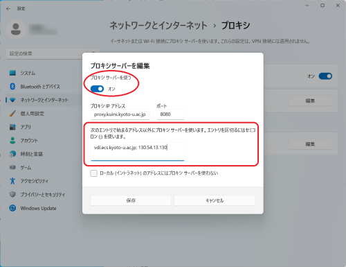 win11_proxy_setting.png