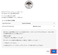 同意画面