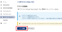 情テストを開始の説明